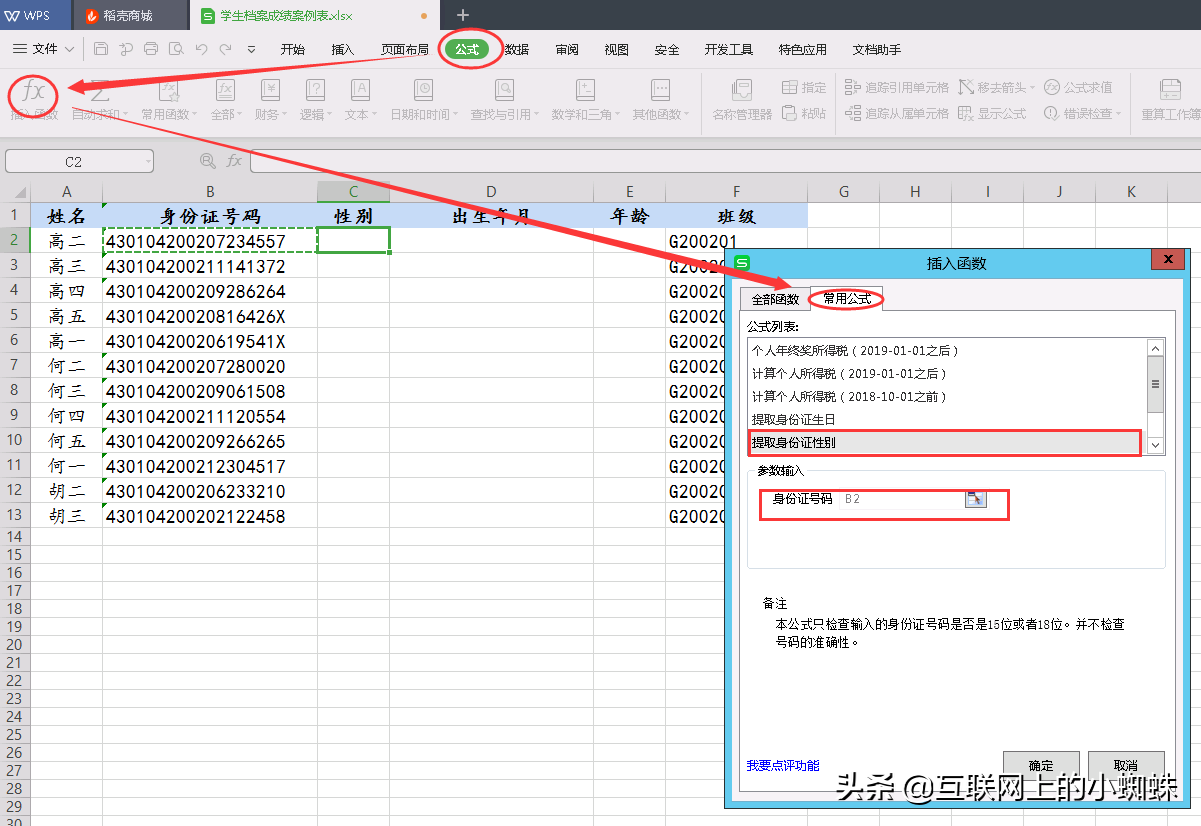 WPS表格与EXCEL哪家强