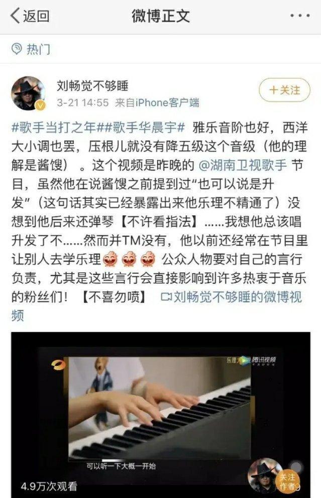 华晨宇被中国青年网点名，发文回应成亮点，为何花花会如此优秀？