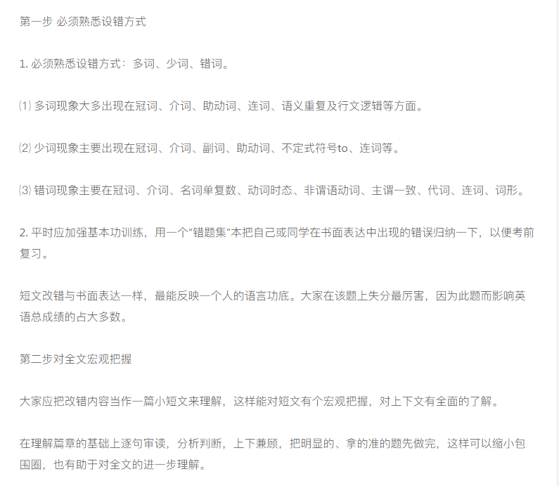高中英语短文改错答题+介词用法辨析（附专项练习题+固定搭配）