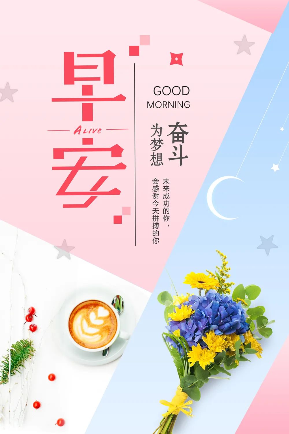 周三早安心语正能量图片日签加字：没有做不成的梦，只有不早醒的人！