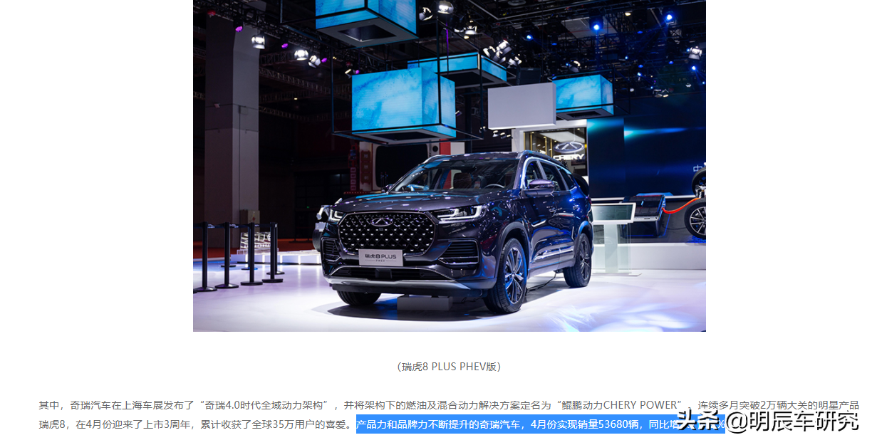 奇瑞集团：4月热卖7.6万辆，“两途”拖后腿，奇瑞系提升乏力