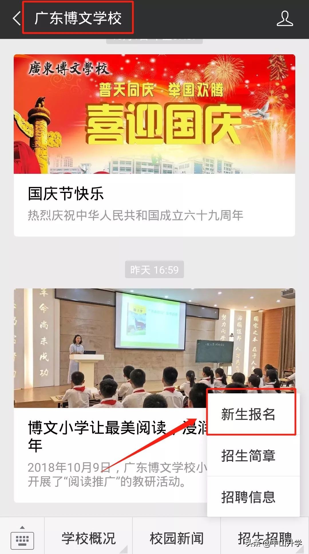 中山民办初中开始报名没有？2019年民办初中报名链接汇总！