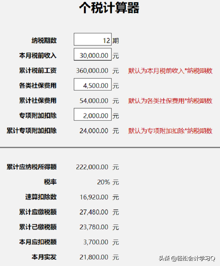 2020全自动核算工资表，个税计算，可调税率，一键打印工资条