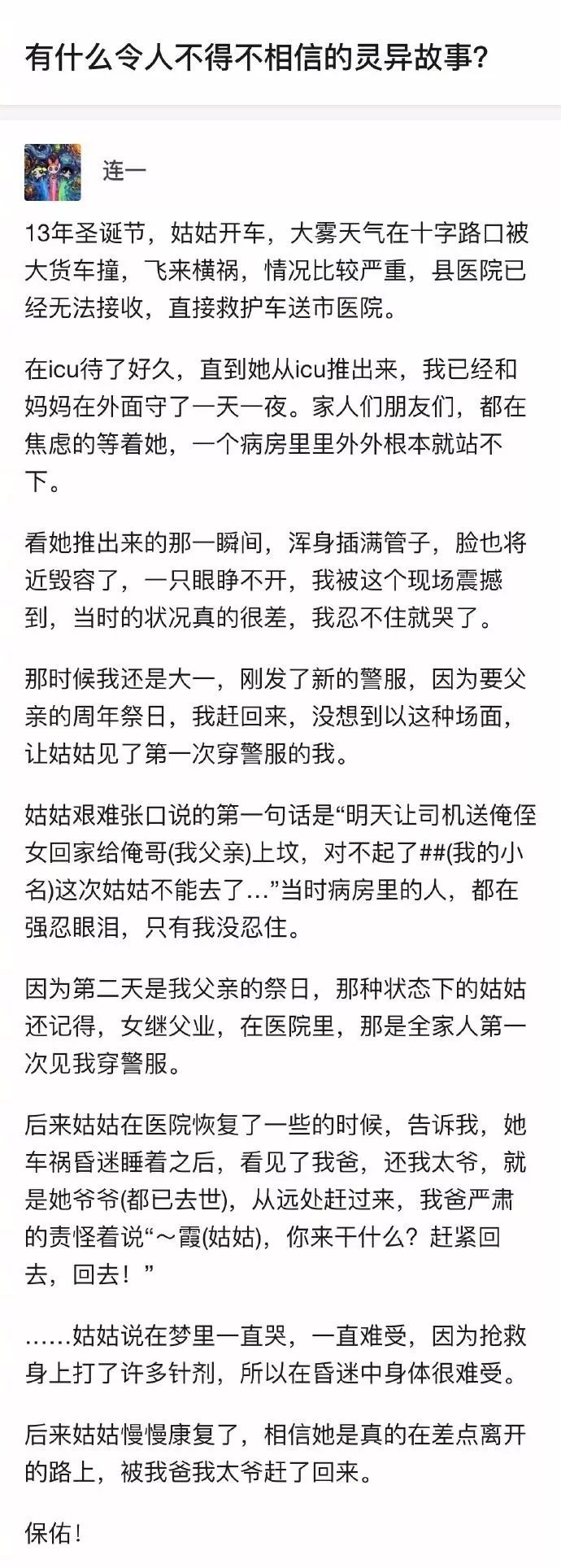 因为这件事，我开始相信鬼神…