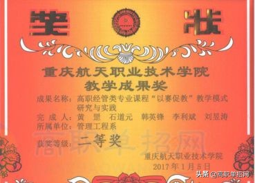 带你看看重庆航天职业技术学院管理工程系