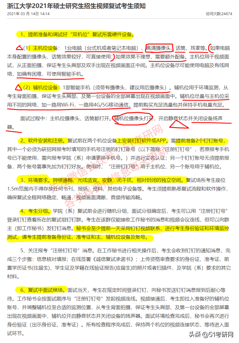 来看！39所院校复试线已公布！高校复试方式统计，线上线下都有