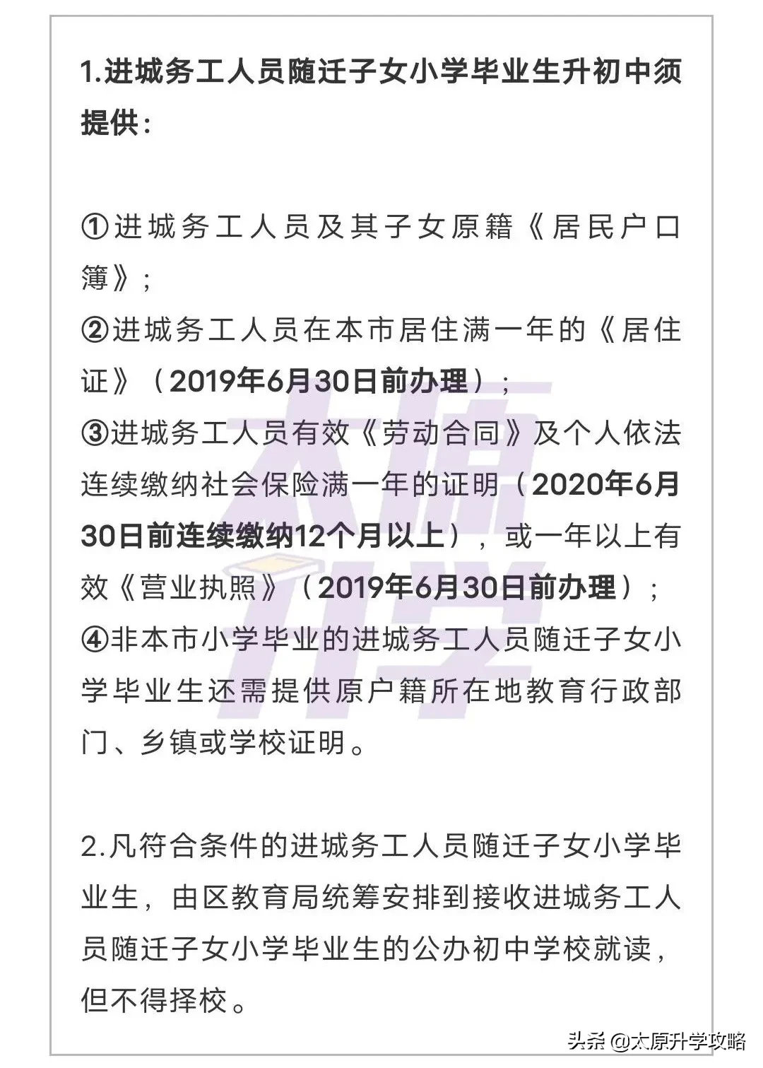 外地户口娃明年想在太原上学，现在就要开始准备！各学段全解读