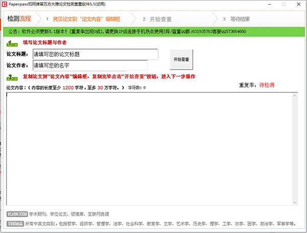 免费论文查重软件，无需安装，解决论文查重烦恼