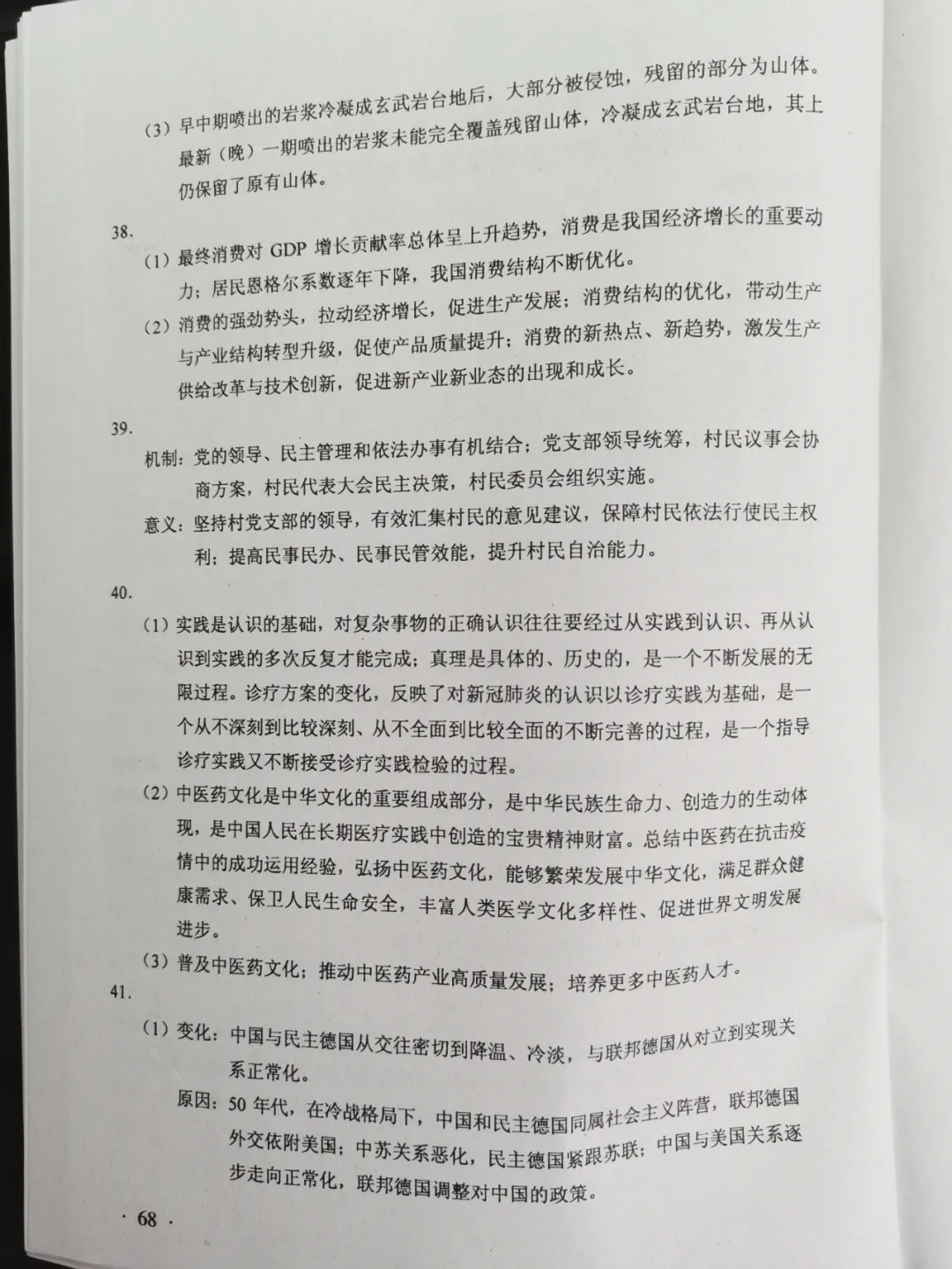 2020高考全国一卷Ⅰ试卷及参考答案（全科高清）
