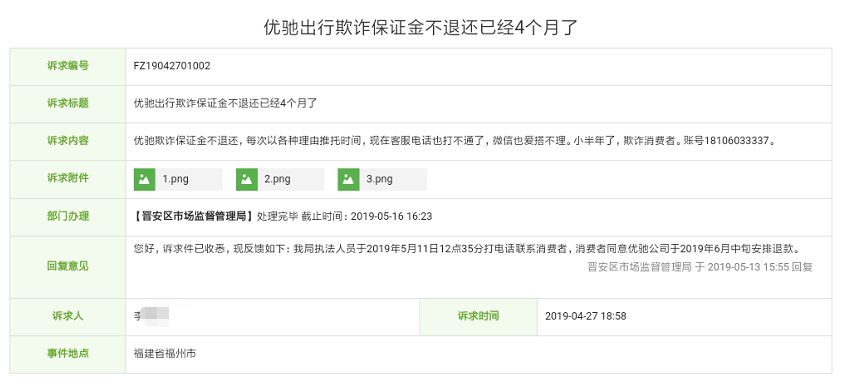 押金难退！福州一共享汽车人去楼空押金打水漂，赶快告诉身边人