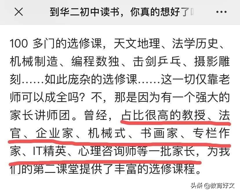 上海民办华二初中为何如此“傲娇”？私立学校将渐渐失去3大优势