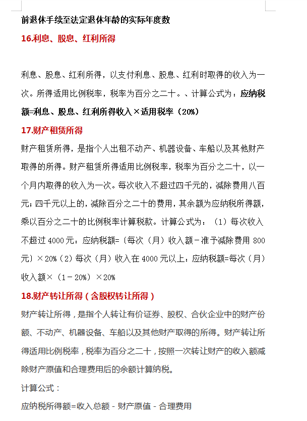 工资2万该交多少个人所得税？个人所得税的20种算法，建议收藏