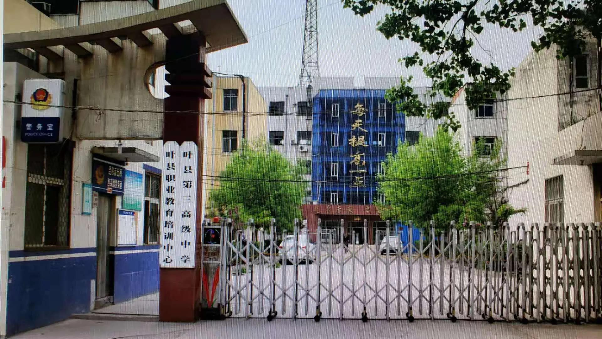 「首发」叶县中等专业学校,叶县融通实验高级中学的前世今生