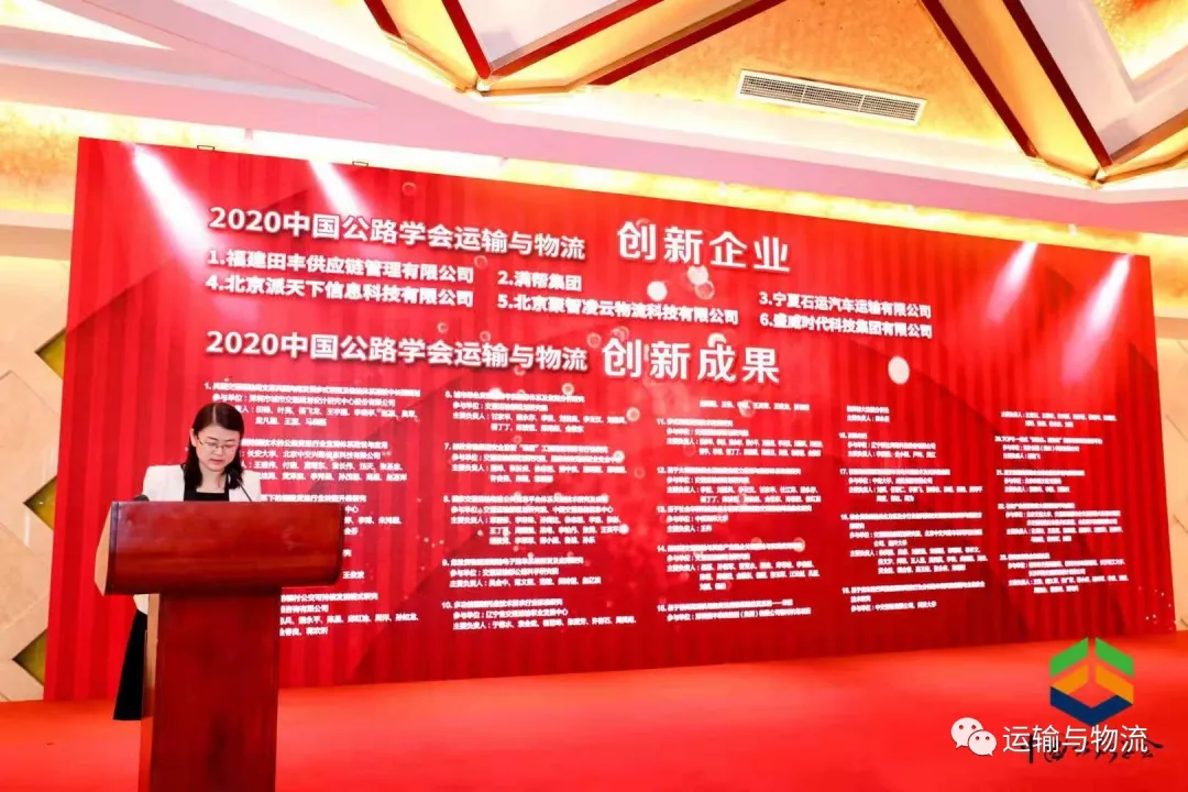 中交出行董事长王金城受邀参加“全国运输与物流学术年会”