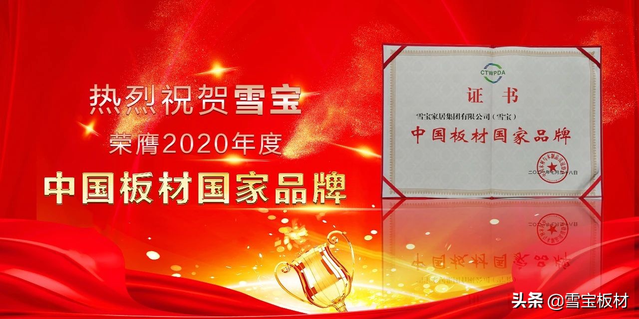 中国板材国家品牌！板材十大品牌荣耀加冕