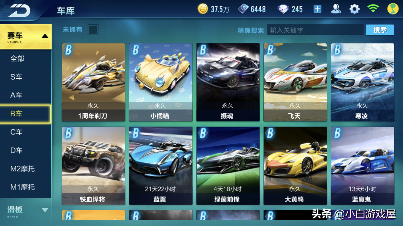 qq飞车手游:特性b车实战排行,霸天虎b车之王难保,新王即将登基