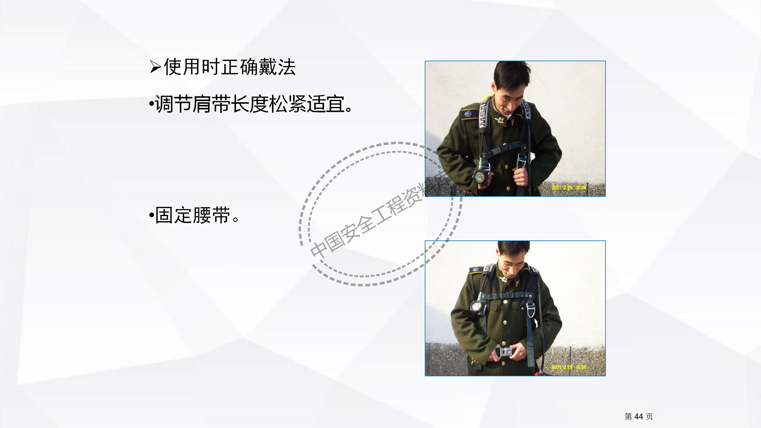 劳动防护用品使用规范及作业风险控制PPT（102页）