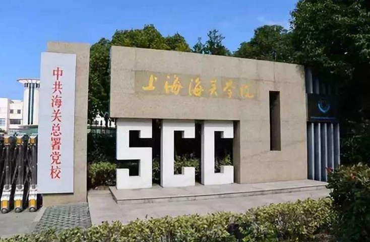 上海这所海关大学，虽然名气不大，但毕业考公务很有优势
