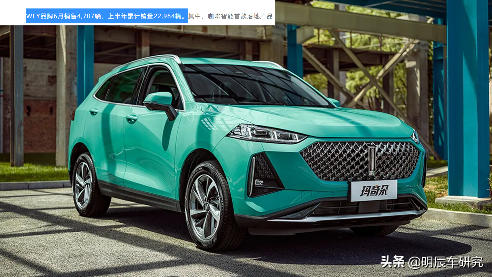 上半年销量|长安65万辆排第一，领克热卖10万辆，WEY仅2万辆