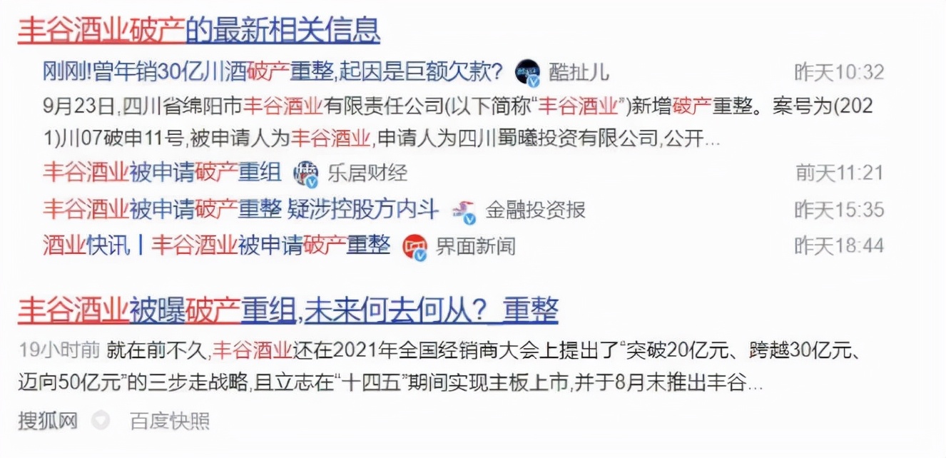 太突然！曾年销30亿的丰谷酒业破产重整，背后到底意欲如何？