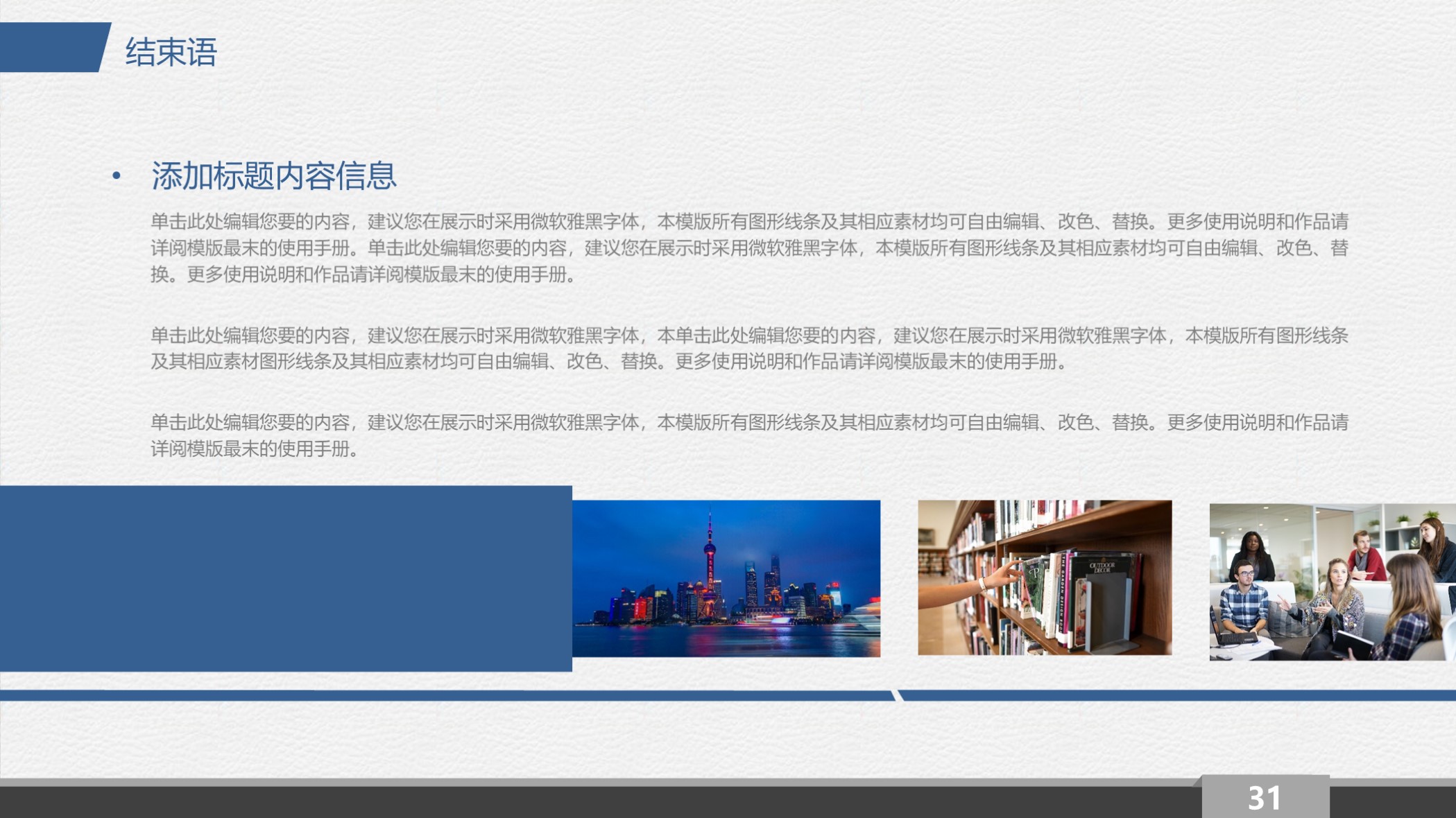 第1190期：蓝色大学生职业生涯规划PPT模板