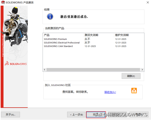 SOLIDWORKS软件如何激活？