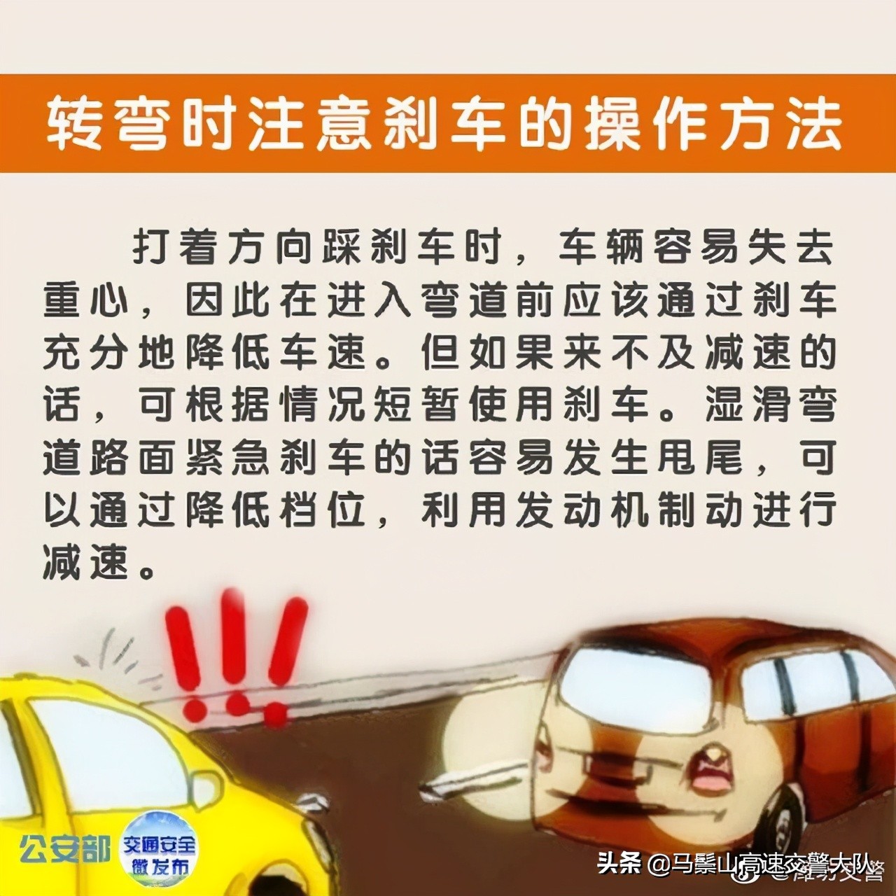 八個實用的剎車技巧
