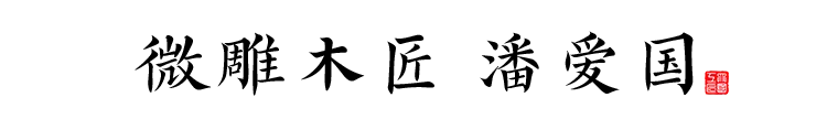 大国工匠:因为热爱,所以不朽