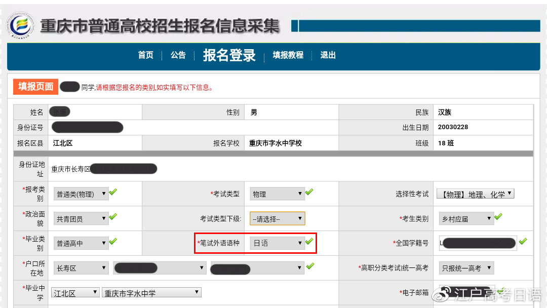 一文看完！高考日语相关政策详解及答疑汇总
