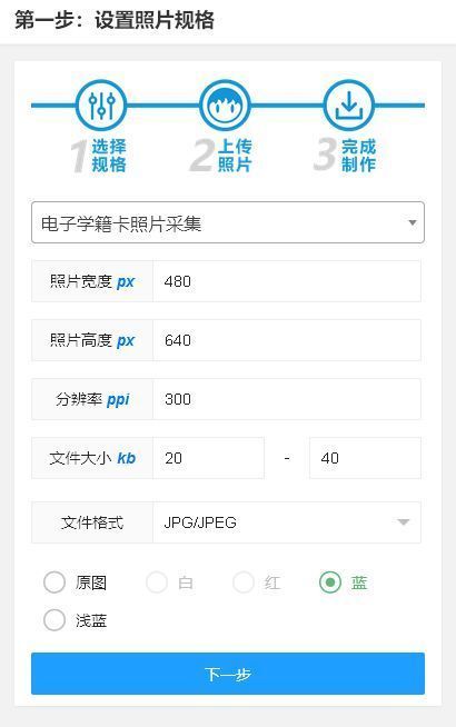高校新生采集学籍卡电子照片要求及手机拍摄在线处理制作