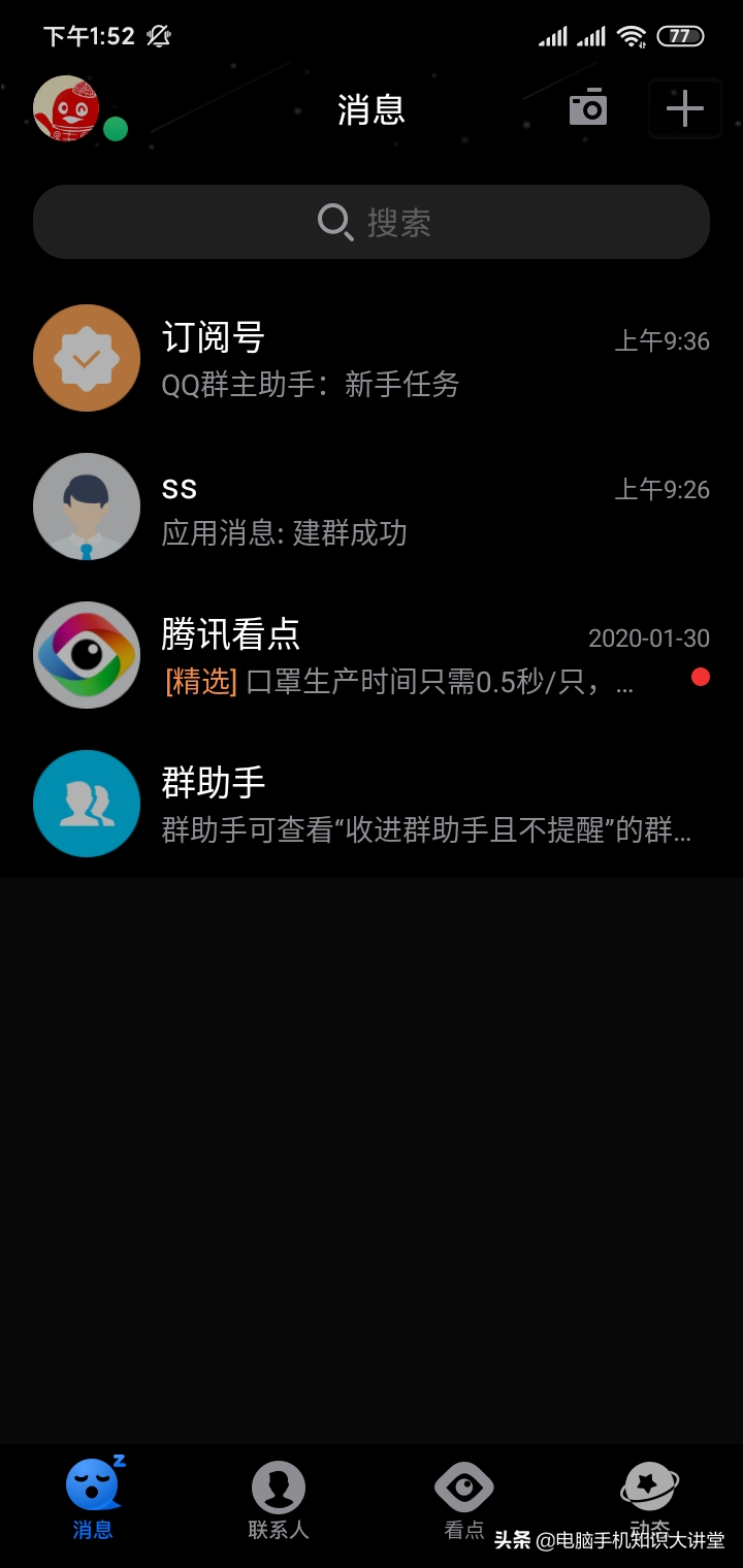 手机QQ上怎么修改群昵称群备注