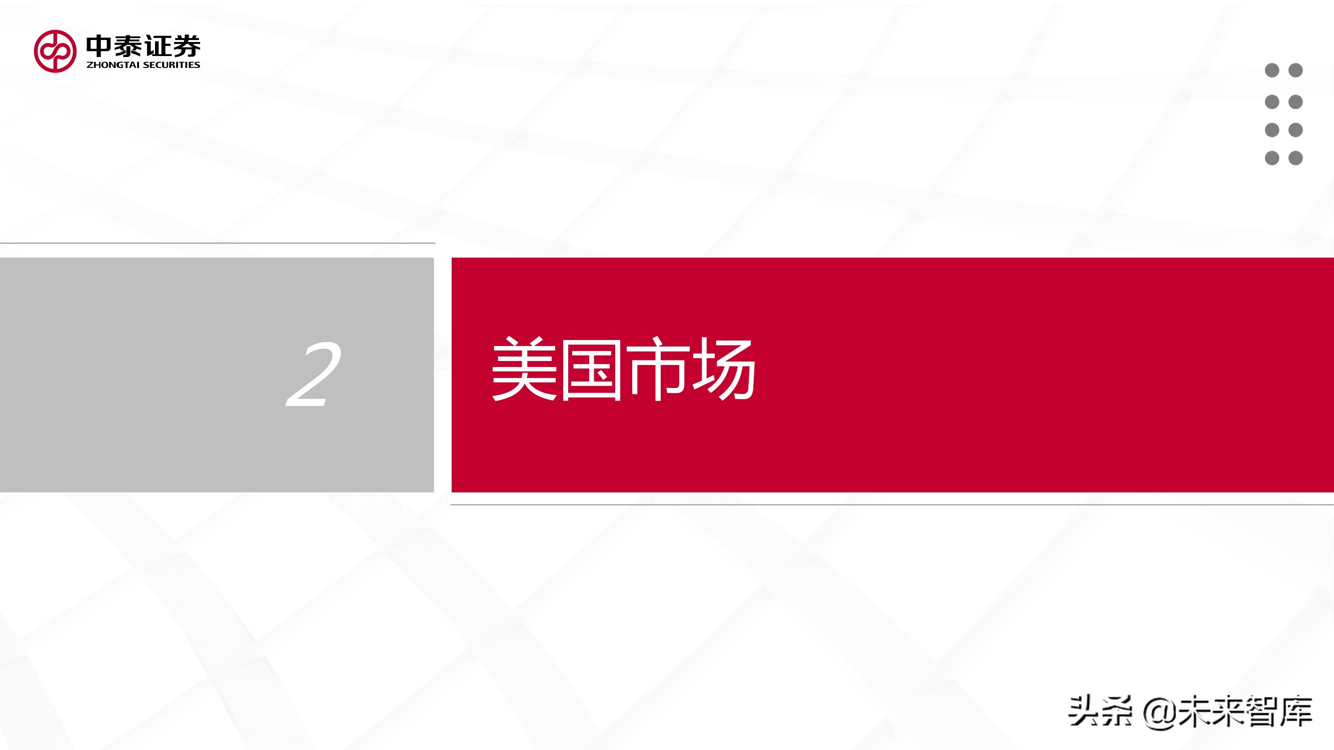 中美欧三大汽车市场分析及2022年展望