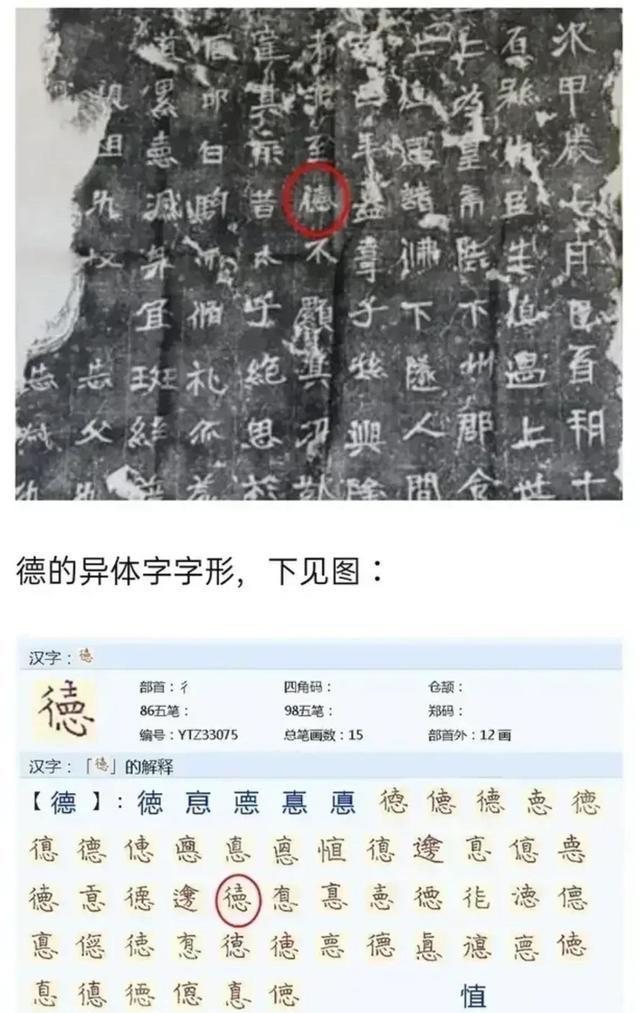 “德云社”的“德”字是错字？女子愤怒纠错，专家：没文化真可怕