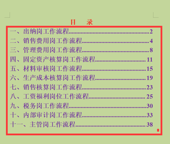 刘会计（看完刘会计编制的财务工作流程）