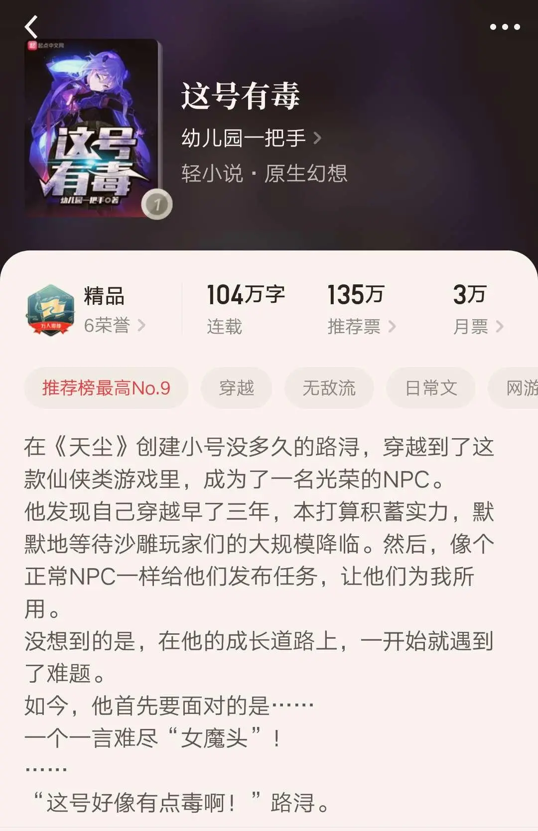 盘点风云榜排名前十的小说，这本小说如愿第一，实在不容易啊！