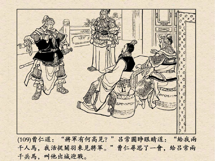 三国演义 老版连环画之三十九：水淹七军