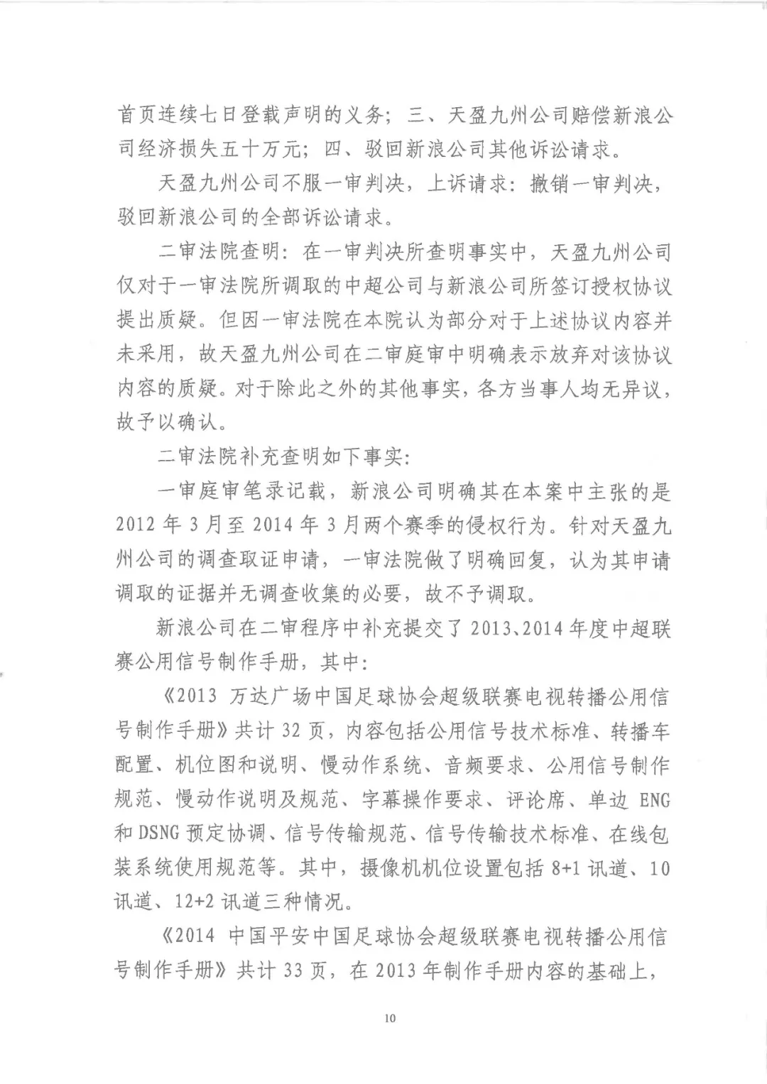 中超直播网乐视(体育赛事直播第一案再审落槌！北京高院认定新浪中超直播节目构成类电作品（附判决全文）)