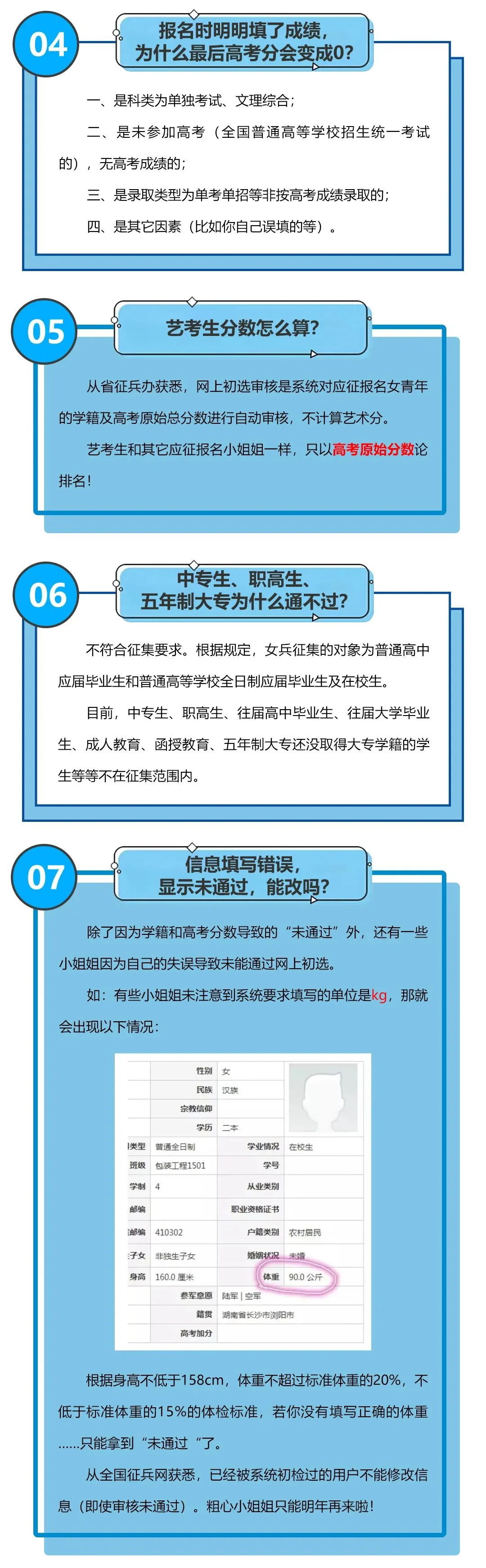 征兵网审核结果,征兵网审核结果在哪看