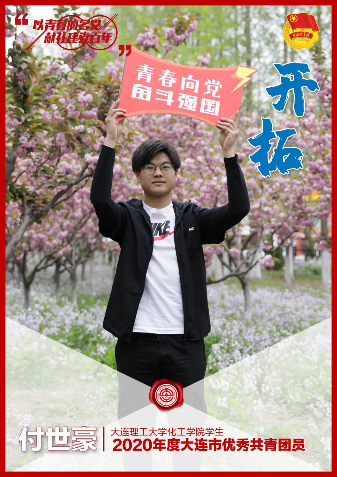 名单揭晓！大工青年们，向上