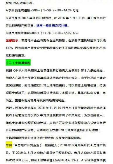 房地产财务总监整理出65页账务处理全套流程，全面清晰，可供参考