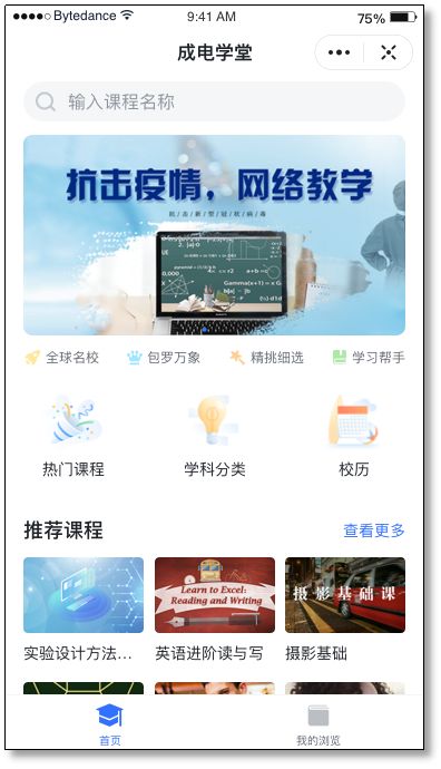 建设“智慧校园”  |  这款被联合国力荐的“网红”APP，电子科技大学已经安排上了！