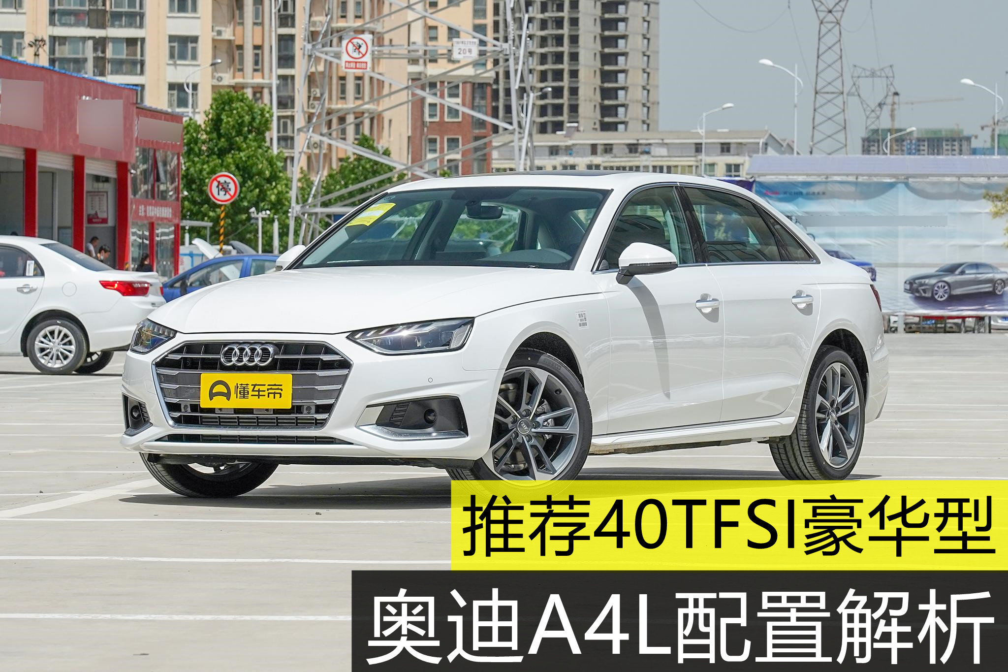 奥迪A4 40TFSI豪华型标配配置推荐