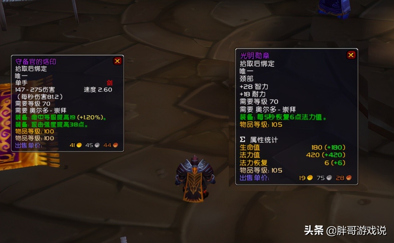 魔兽怀旧服：TBC两大声望，奥尔多和占星者，各职业该如何选择？