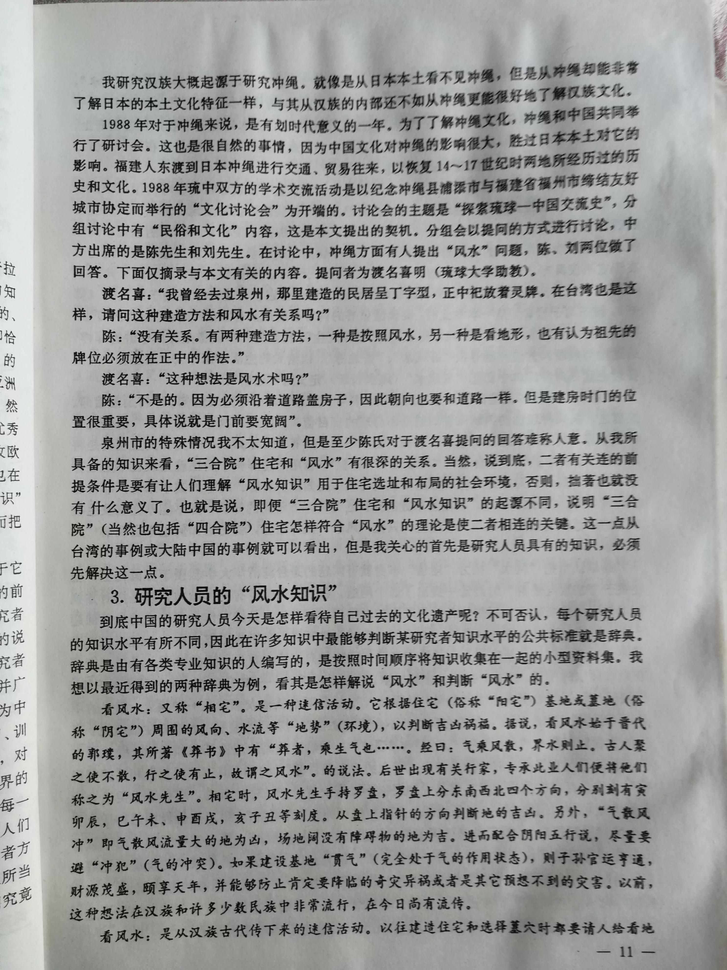 偶然翻出了一套书，是关于建筑风水学的