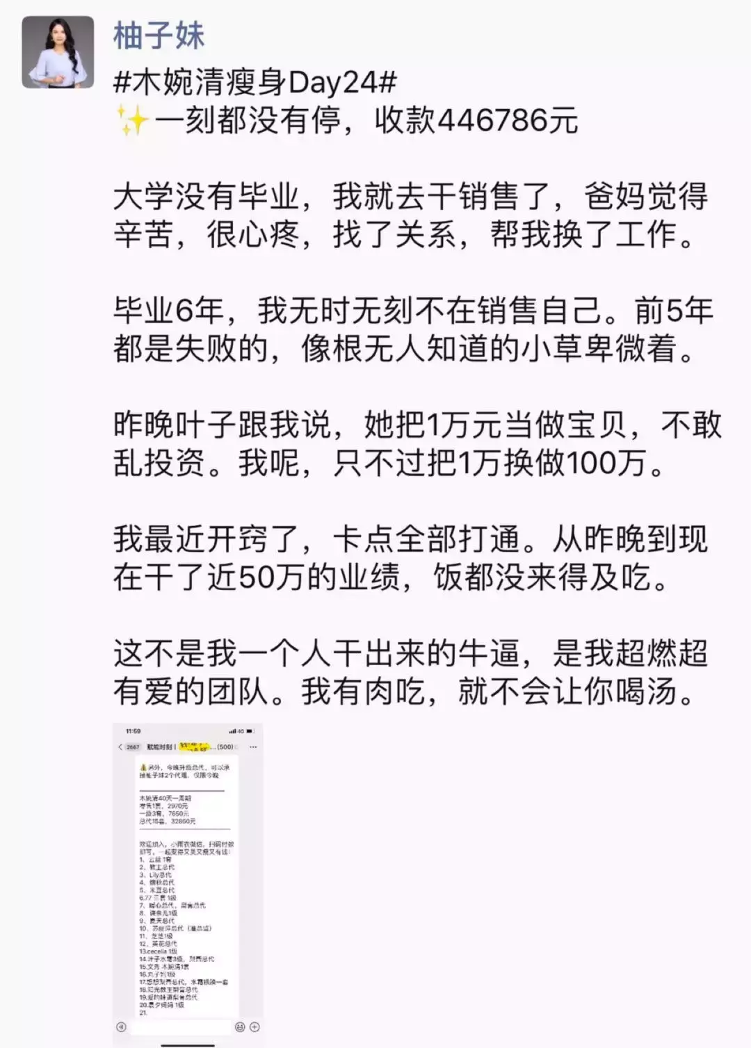 48小时创收100万，柚子妹朋友圈再造收入奇迹！她做对了什么？