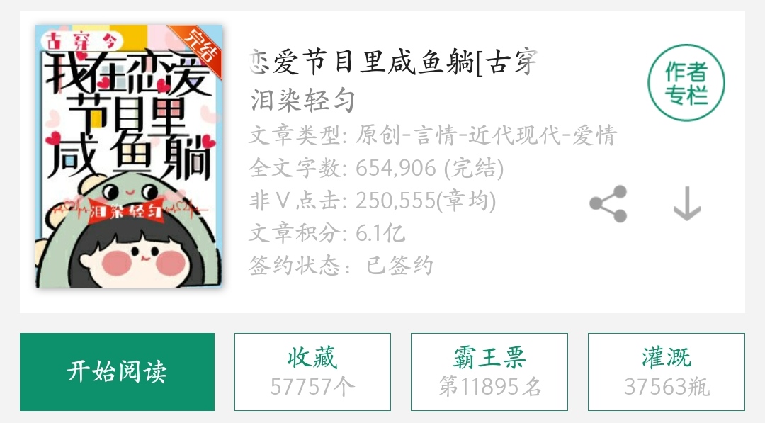 《我在恋爱节目里咸鱼躺》：女尊女王穿越现代，故事节奏让人头秃