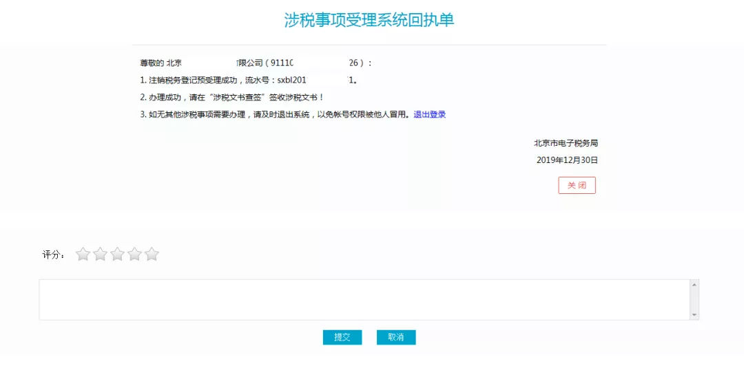 不用跑腿了！公司注銷可以網(wǎng)上辦！