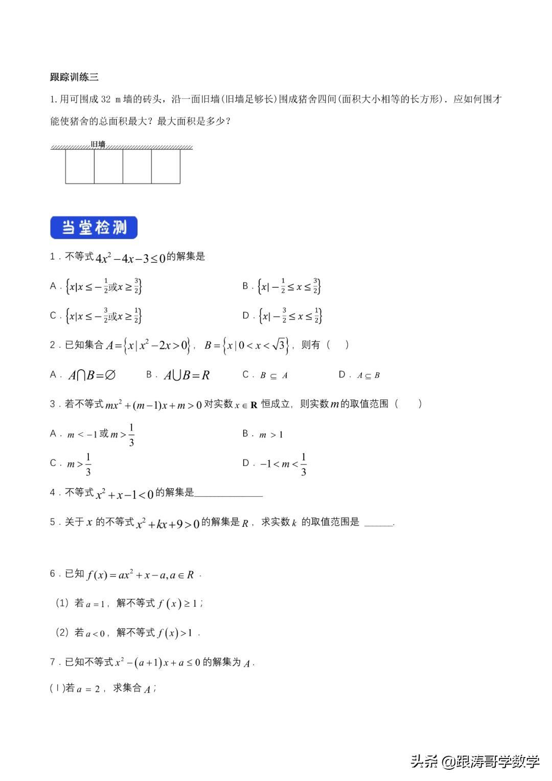 终于找到了！新高一数学必修1「课件-练习-教案-学案，都在这里」