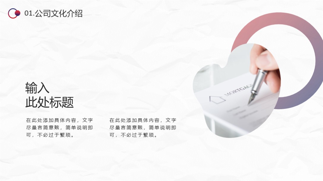 需要吗？第1240期：简约品质公司介绍PPT模板