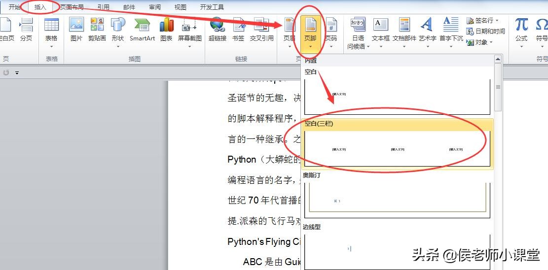 如何对word分栏后的每一栏添加页码(word分栏后怎么加页码)